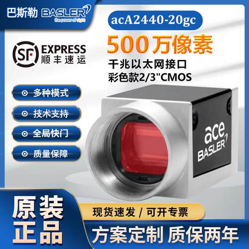 原装正品basler工业相机巴斯勒摄像机130万像素acA1300-60gm/gc