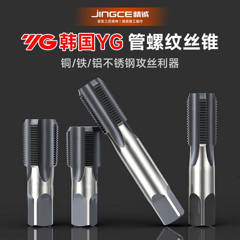 韩国YG管螺纹螺丝攻NPT PF PT G RC PS英制1/8 1/4 3/8 1/2螺旋螺