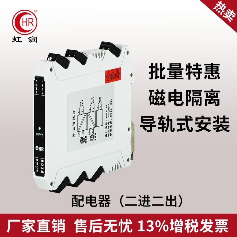 配电器模拟量信号隔离器一进二出直流电流转电压隔离变送采集模块