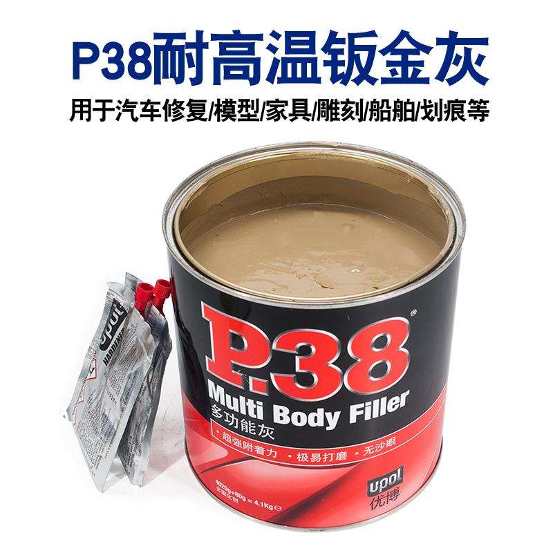 正品英国P38钣金灰耐高温合金灰汽车腻子快干原子灰家具模型补土