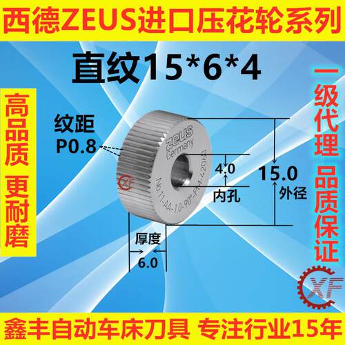 正品西德压花轮直纹斜纹网纹ZEUS德国HOMMEL+KELLER不锈钢滚花刀