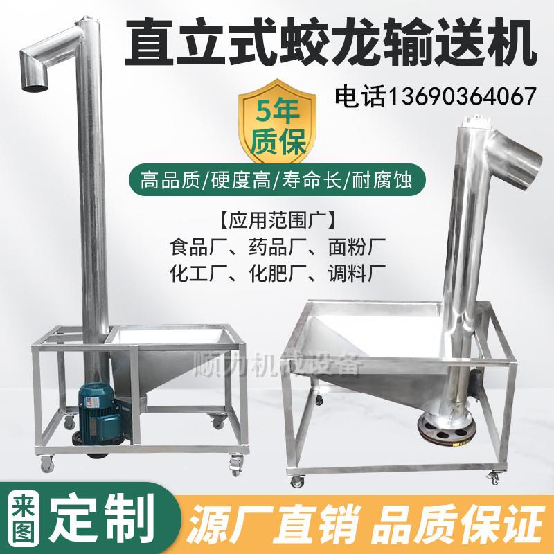 螺旋输送机不锈钢颗粒粉末自动送料蛟龙塑料垂直提升机螺杆上料机