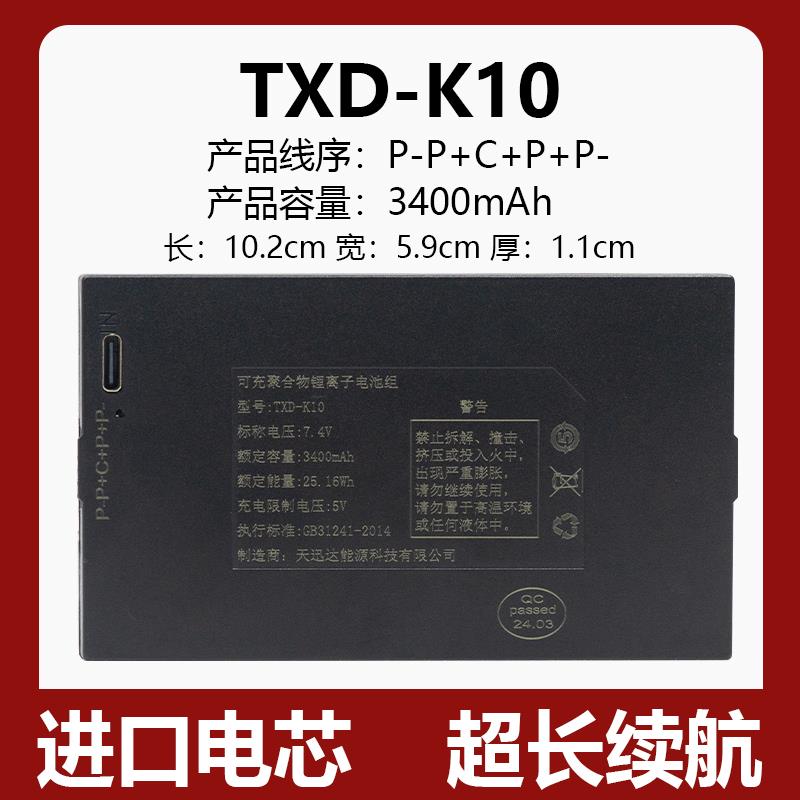 天迅达TZ99指纹锁电池TZ68-C智能门锁密码锁可充锂电池多品牌通用