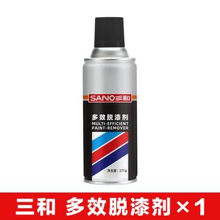 三和高效脱漆剂除漆剂强力脱漆剂油漆清洗剂喷漆罐清洗旧油漆污渍