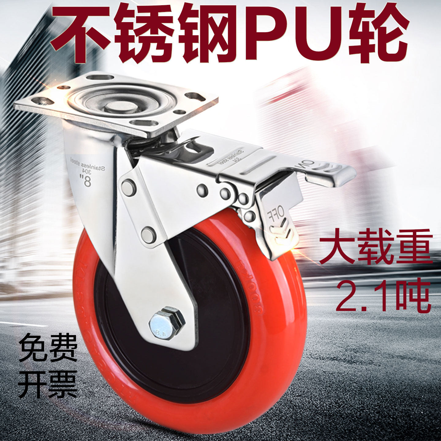 304不锈钢聚氨醌静音万向轮