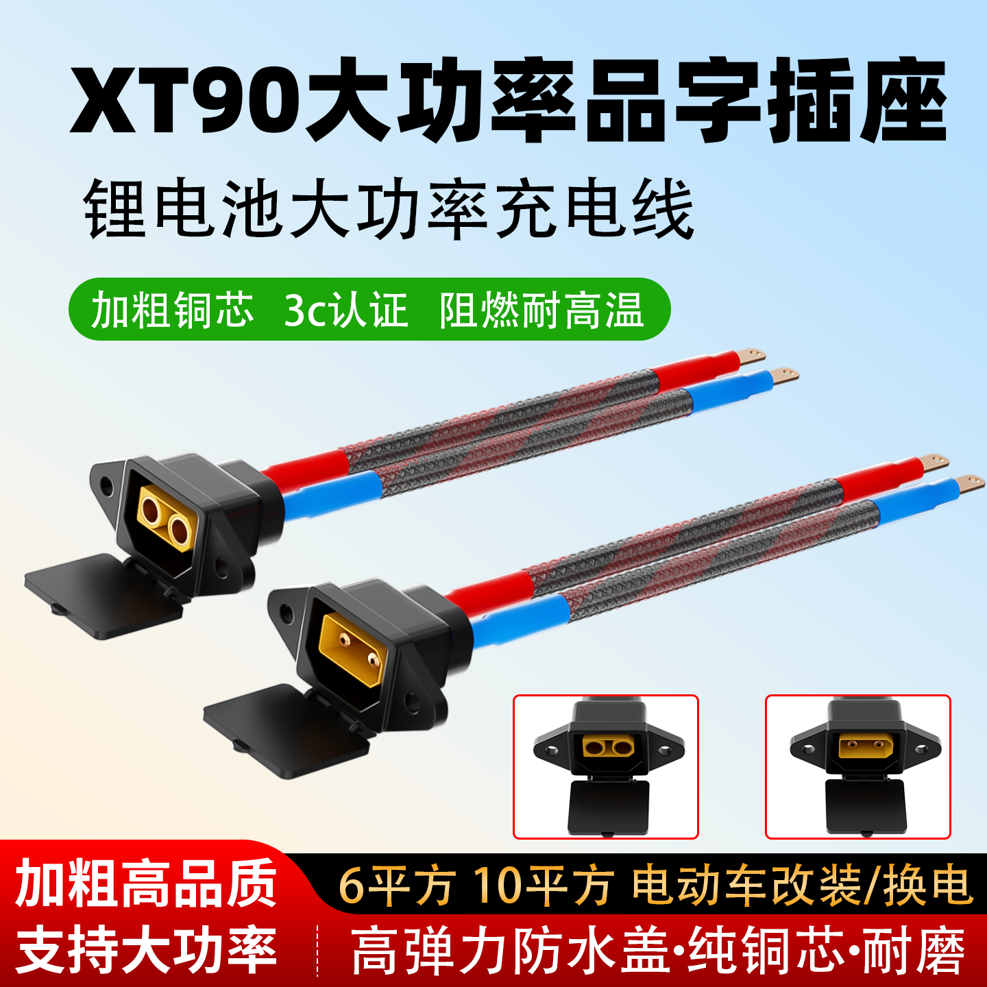 XT90充电口线纯铜3c认证