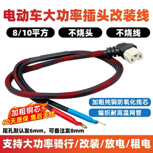 10平方电动车品字插头电瓶车三轮车大功率电源线锂电充电池通用