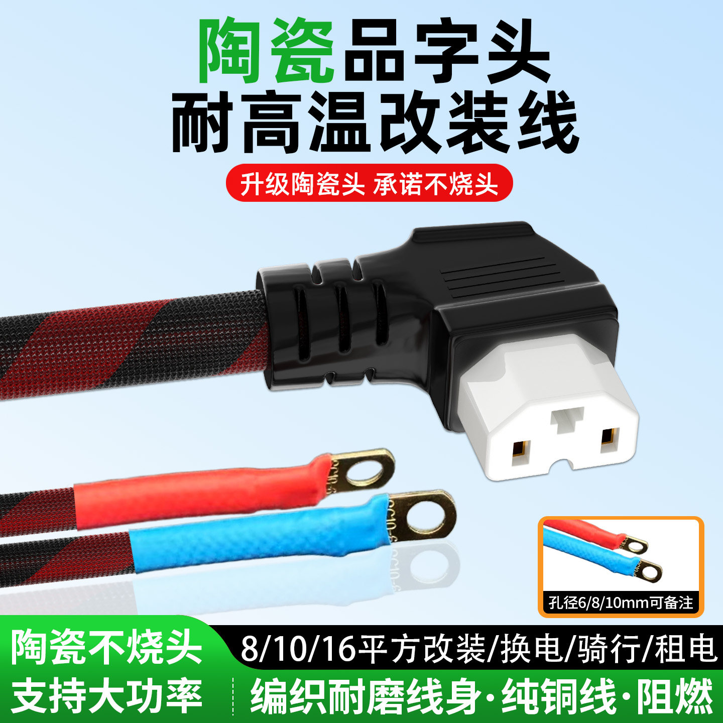 16平方陶瓷品字弯头电动车纯铜电源线T型插头耐高温大功率换电线