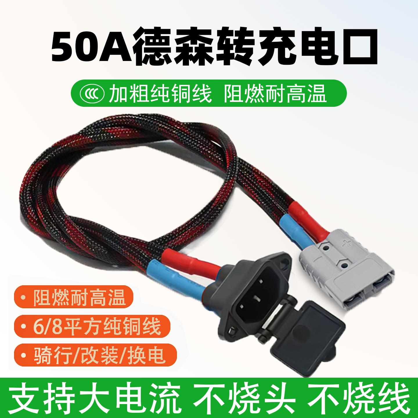 安德转品字插头充电口转50A德森转换线8平方换电转接纯铜连接线森,电动车/配件/交通工具,电动车线类,淘宝优惠券,粉丝福利购,淘宝优惠卷