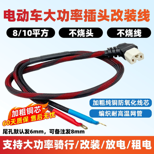 电动车品字插头大功率品字电源线耐高温逆变转换公母头电池连接线