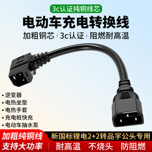 新国标2+2雅迪小刀台铃电动车充电器转换线接头电桩充转换头通用