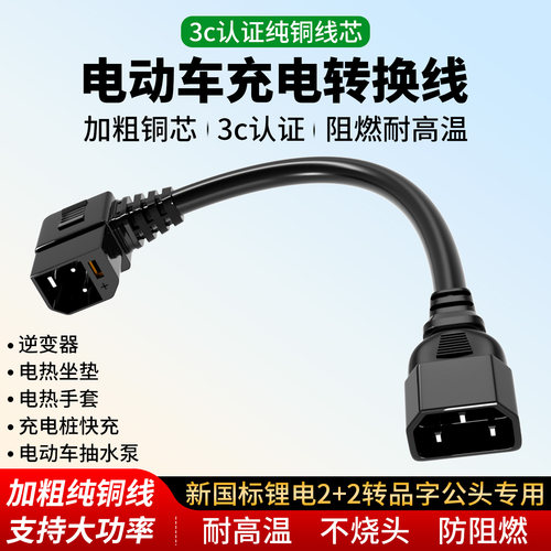 新国标2+2雅迪小刀台铃电动车充电器转换线接头电桩充转换头通用