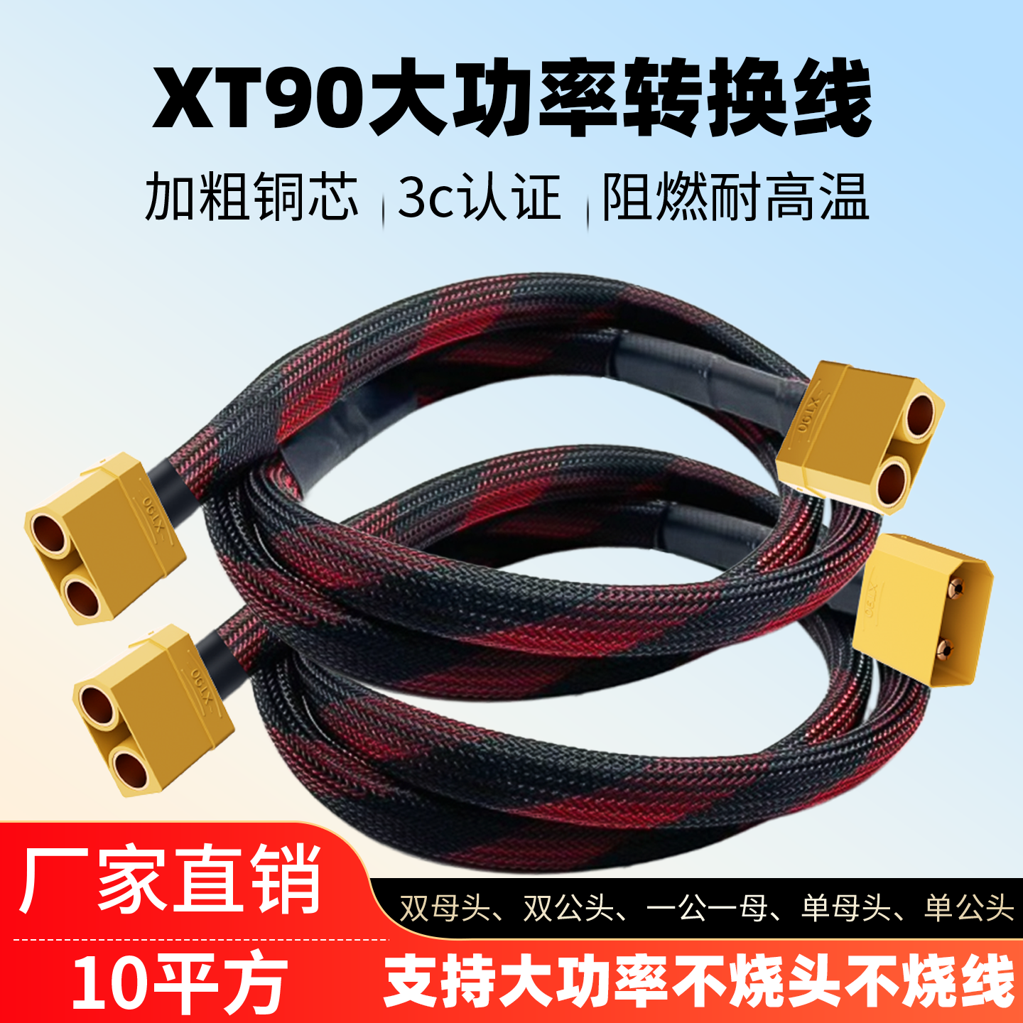 xt90充电线10平方【3c认证】