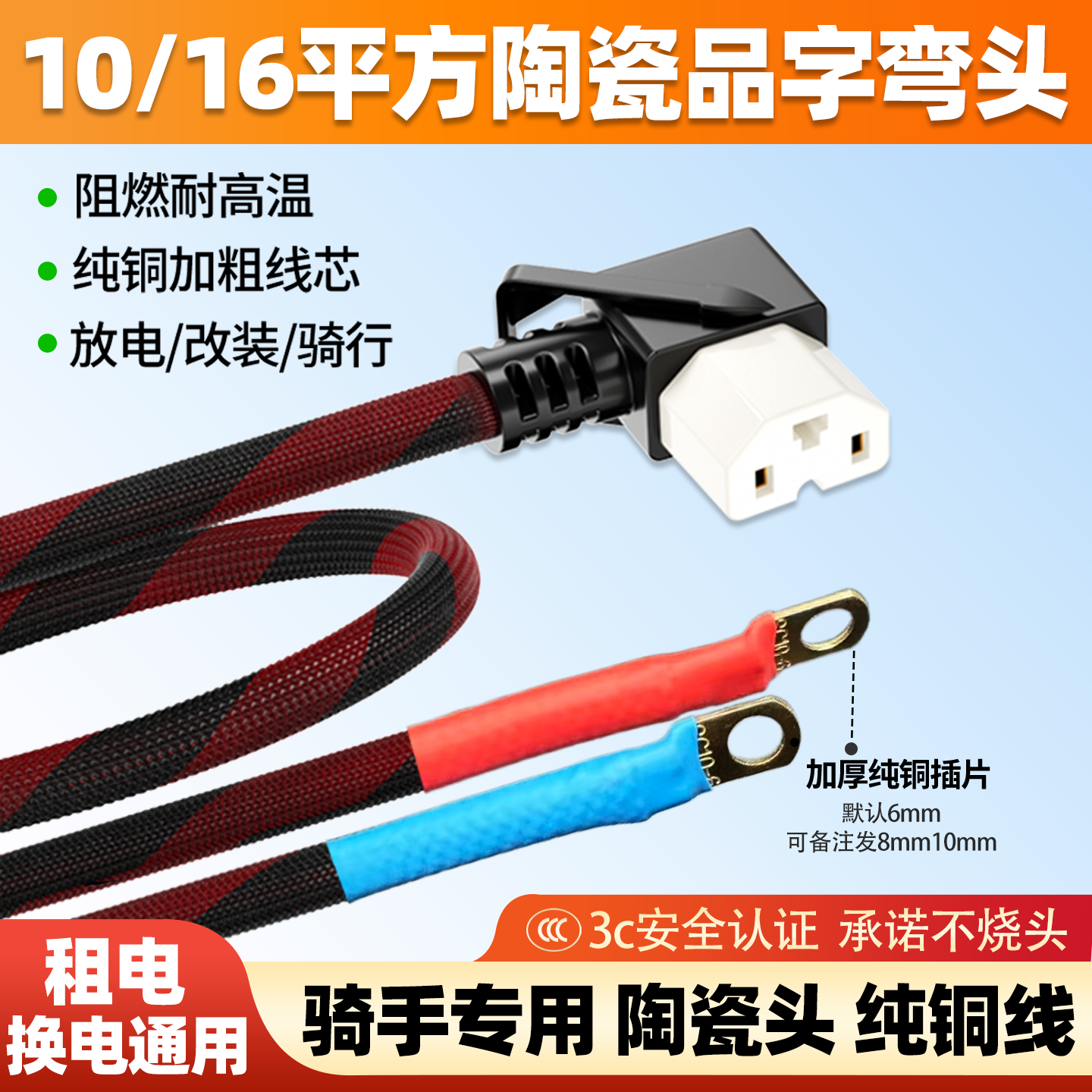 陶瓷头大功率不烧头16平方纯铜线