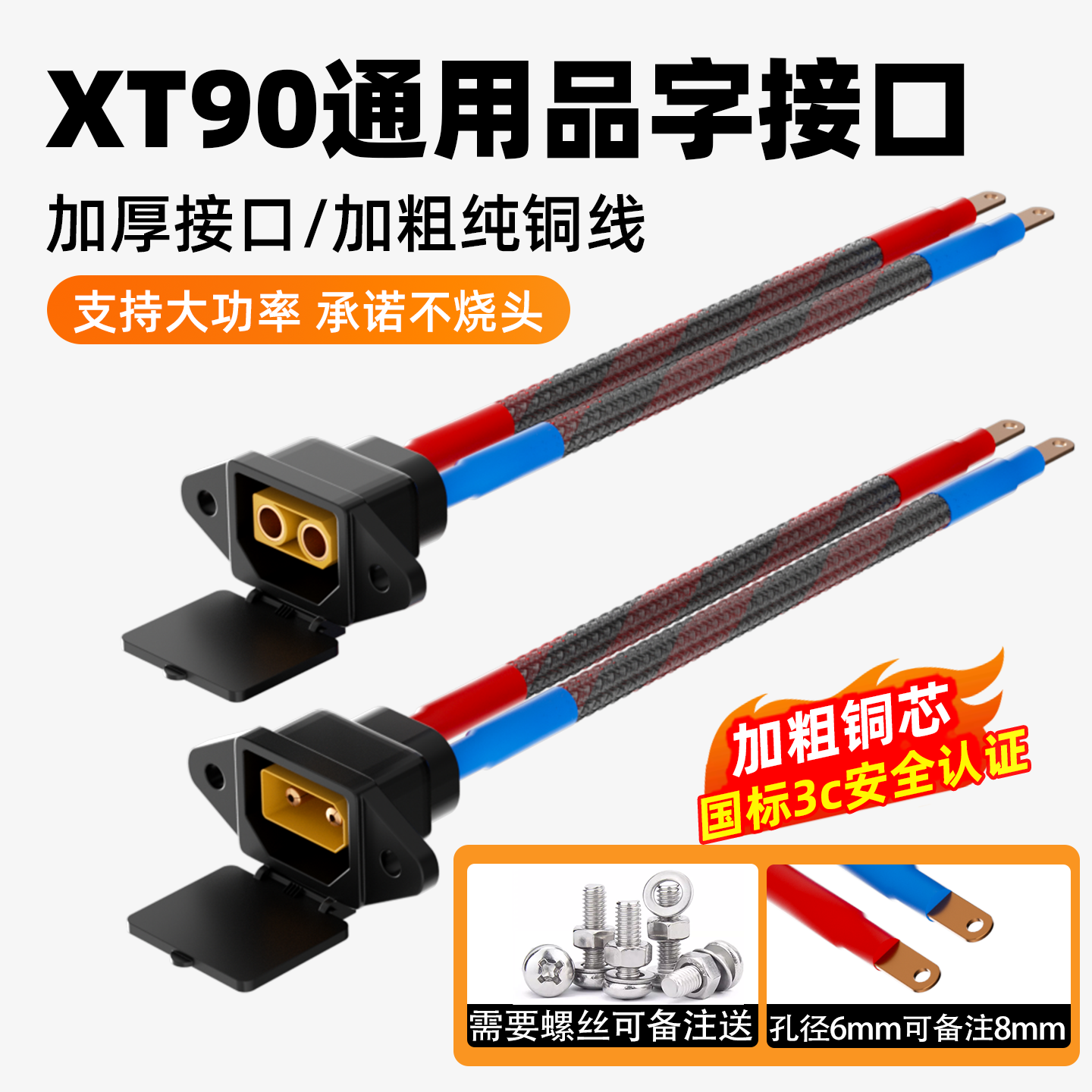 xt90充电口品字头【3c认证纯铜】