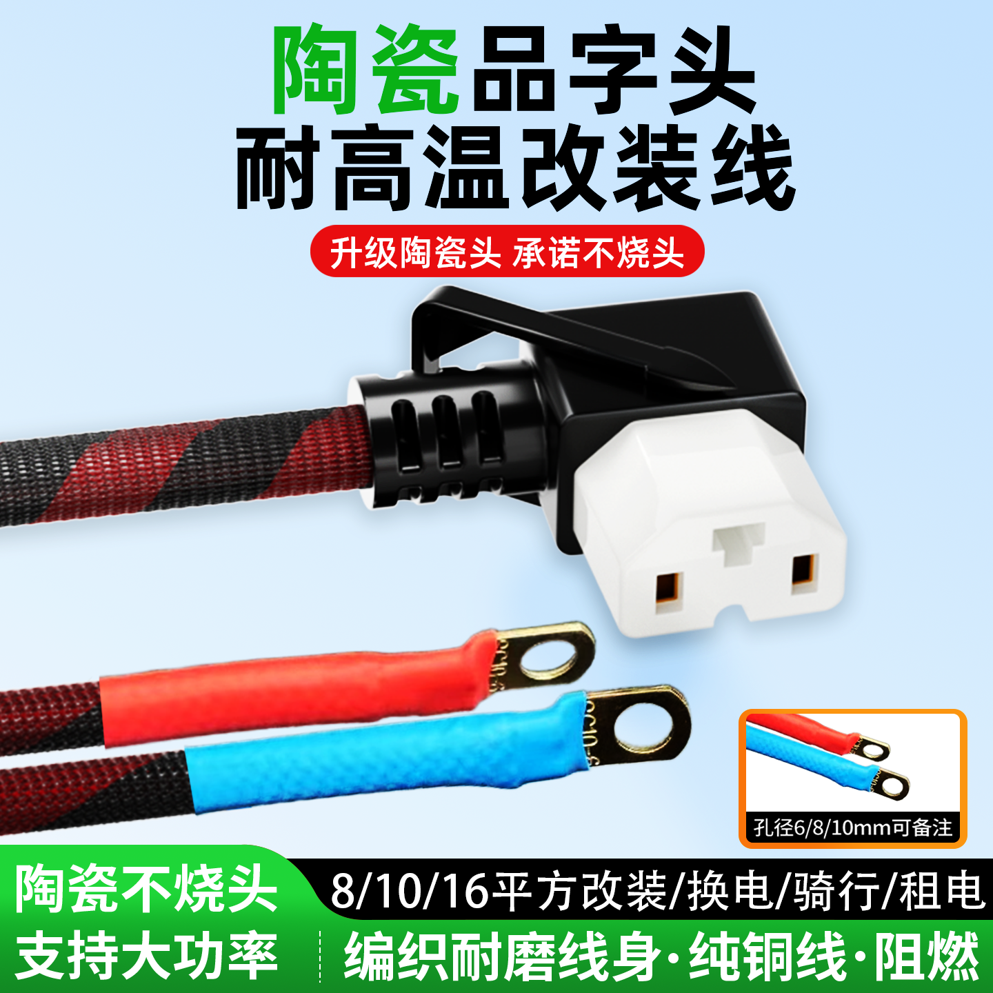 16平方陶瓷品字弯头电动车纯铜电源线T型插头耐高温大功率换电线