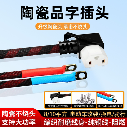 陶瓷品字插头10/16平方纯铜线