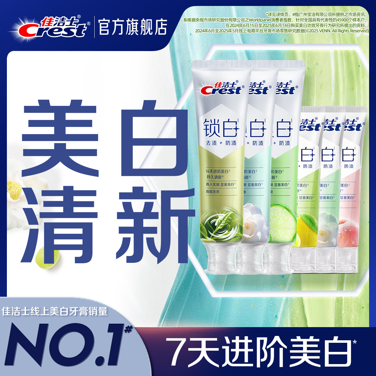 【店播间专属】佳洁士锁白双重精华牙膏去渍去黄长效清新