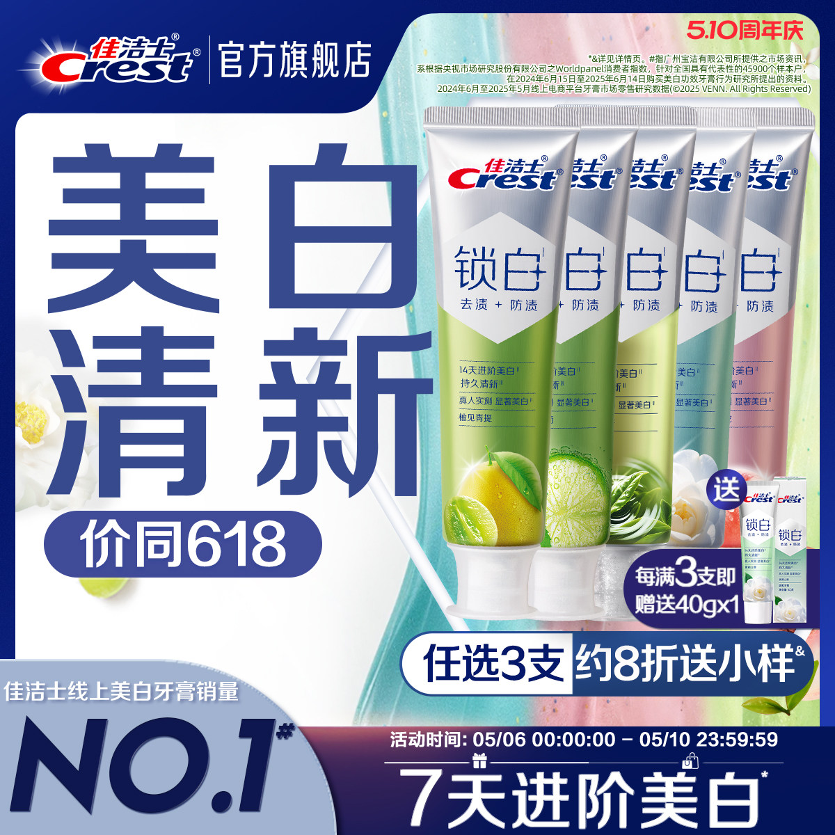 【清新美白】佳洁士锁白牙膏清新抑制口气含氟防渍成人120g
