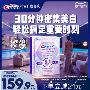 佳洁士牙贴闪耀炫白3d贴片去黄洁白牙贴牙膜去渍