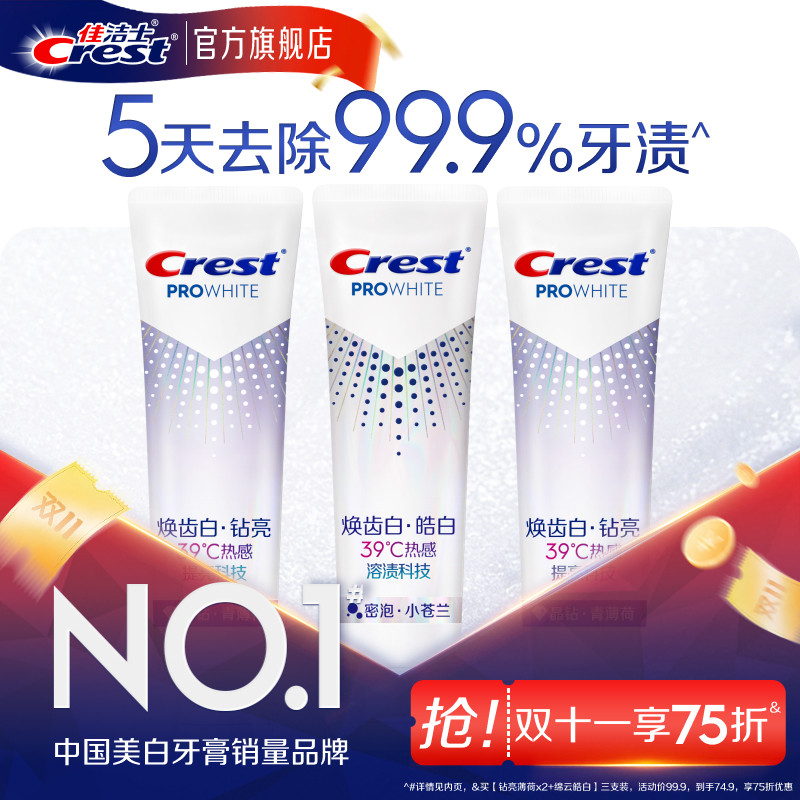 佳洁士焕齿白热感溶渍牙膏成人口气清新去黄去渍减少牙垢口气清新