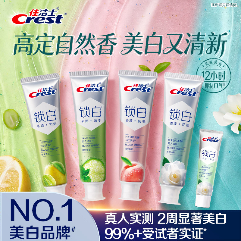 【新品预售】佳洁士锁白双重精华牙膏成人清新抑制口气正品