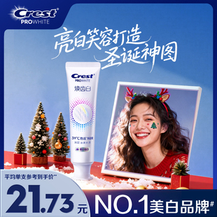 佳洁士焕齿白热感溶渍牙膏成人美白亮白去黄去渍牙齿口气清新