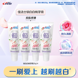 【顺手买一件】锁白白桃牙膏20g组合链接