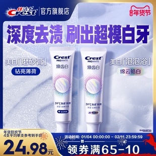 佳洁士焕齿白热感溶渍牙膏成人去黄去渍牙齿口气清新