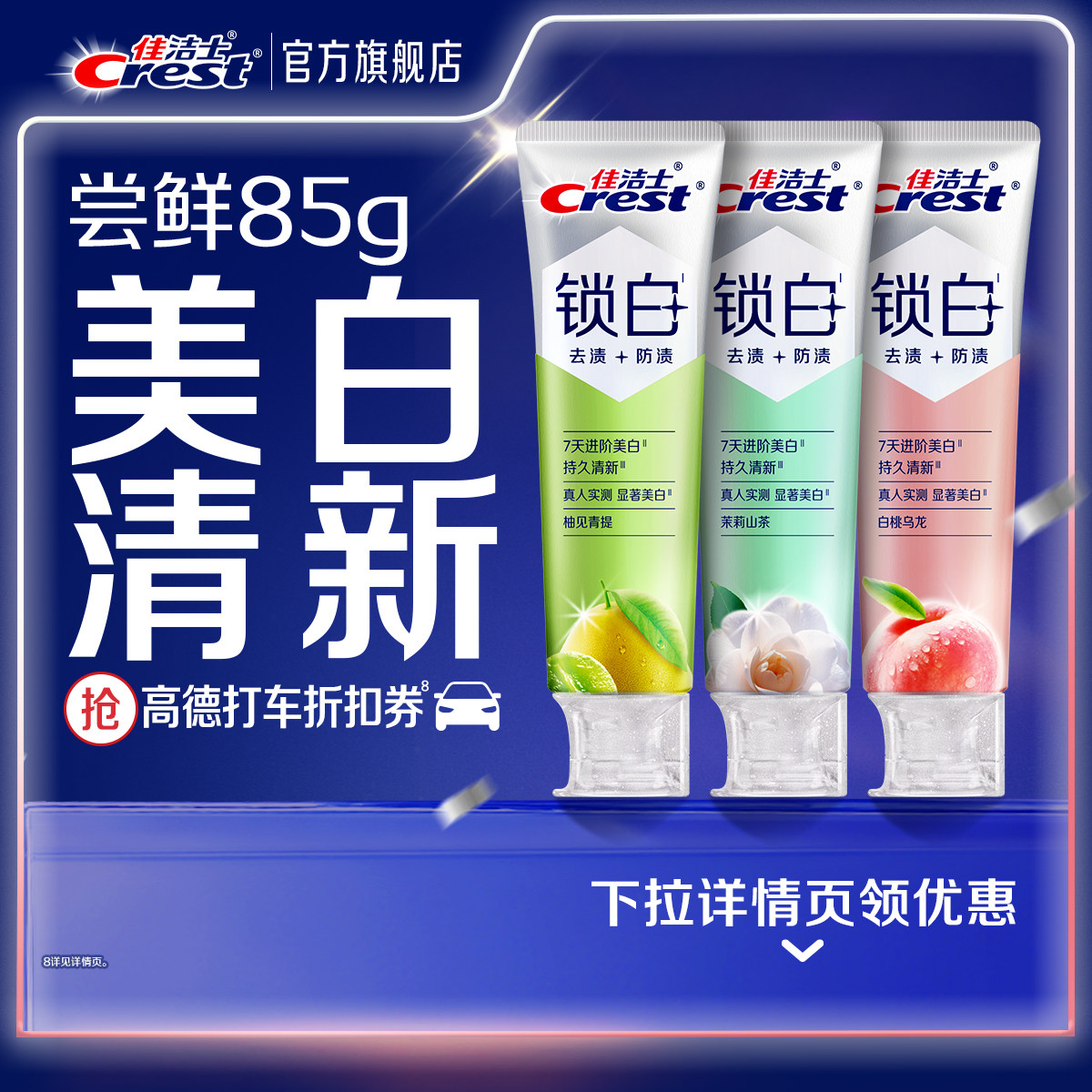 【清新美白】佳洁士锁白双重精华牙膏成人清新抑制口气正品