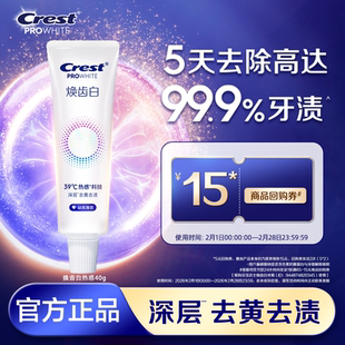 【顺买】佳洁士焕齿白热感溶渍美白牙膏40g去黄去渍清新口气