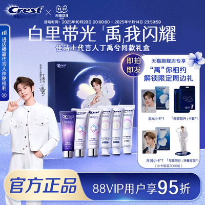 佳洁士焕齿白热感美白牙膏