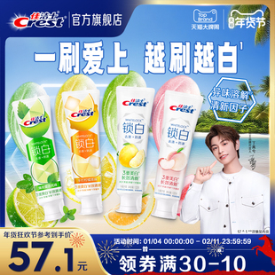 【代言人丁禹兮同款】佳洁士锁白牙膏成人特调限定去渍清新