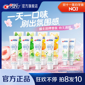 【店内惊喜价】佳洁士双色锁白+特调限定口味牙膏牙齿持久清新