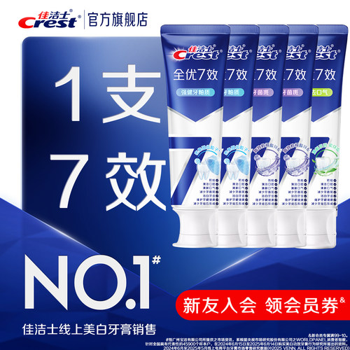 佳洁士全优7效牙膏600g家庭装洁