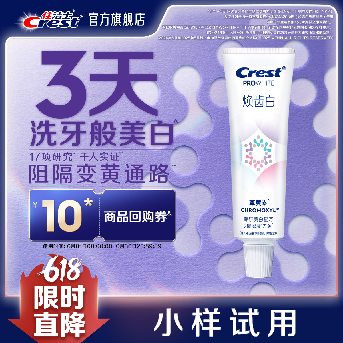 【天猫U先】佳洁士焕齿白牙膏40g