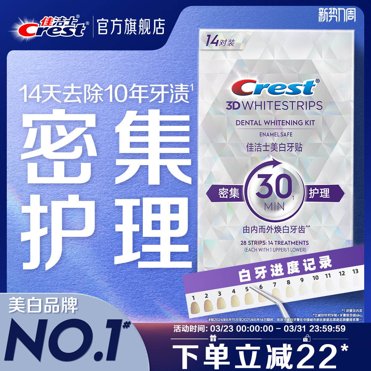 佳洁士美白牙贴闪耀炫白3d贴片去黄洁白牙贴片牙膜去渍