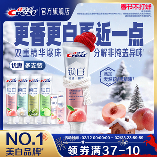 【重磅新品】佳洁士锁白双重精华牙膏成人清新抑制口气正品