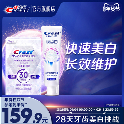 佳洁士美白牙贴闪耀炫白3d贴片