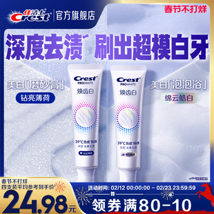 佳洁士焕齿白热感溶渍牙膏成人去黄去渍牙齿口气清新