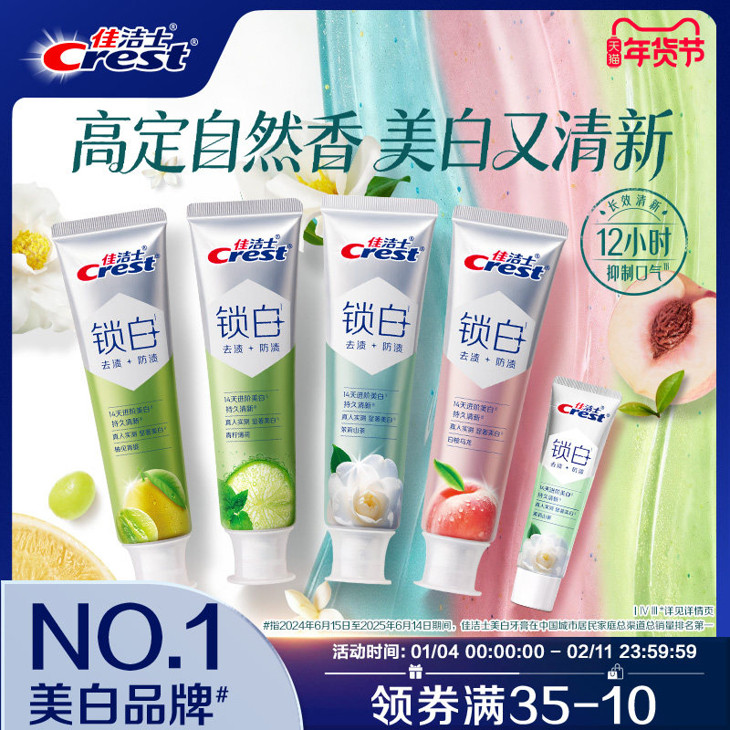 【重磅新品】佳洁士锁白双重精华牙膏成人清新抑制口气正品