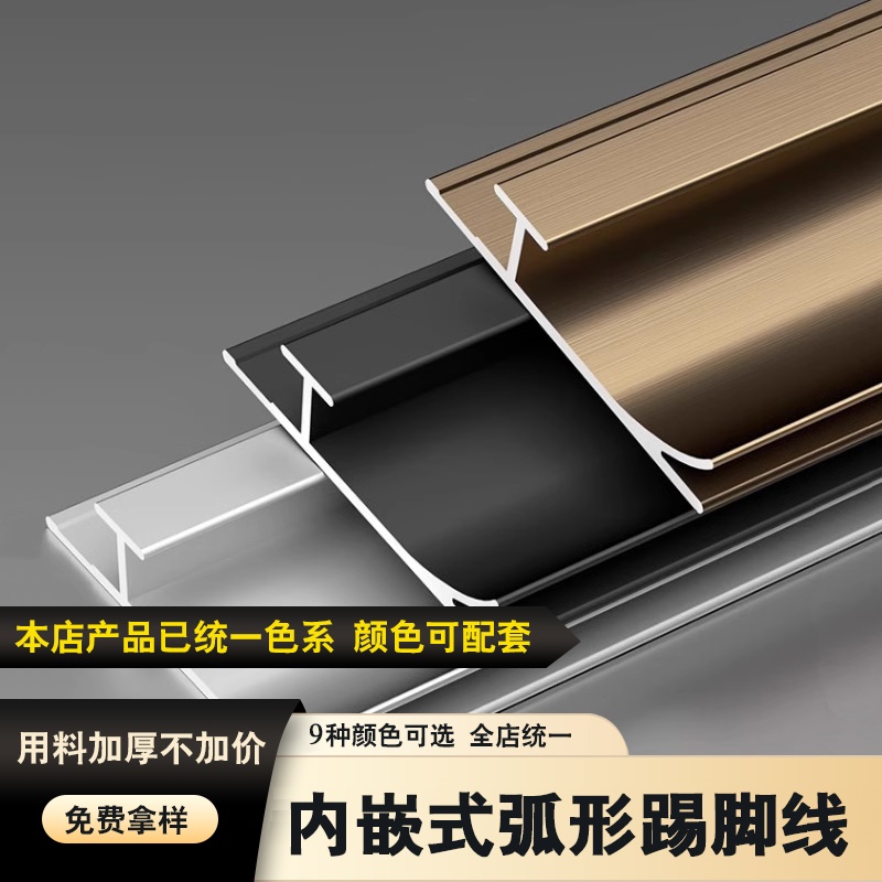 护墙板踢脚线1218厘铝合金