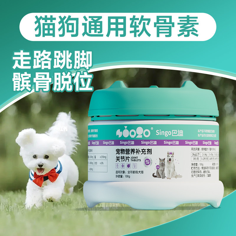 巴迪关节片猫咪狗狗软骨素宠物金毛关节宝关节康氨糖健骨补钙