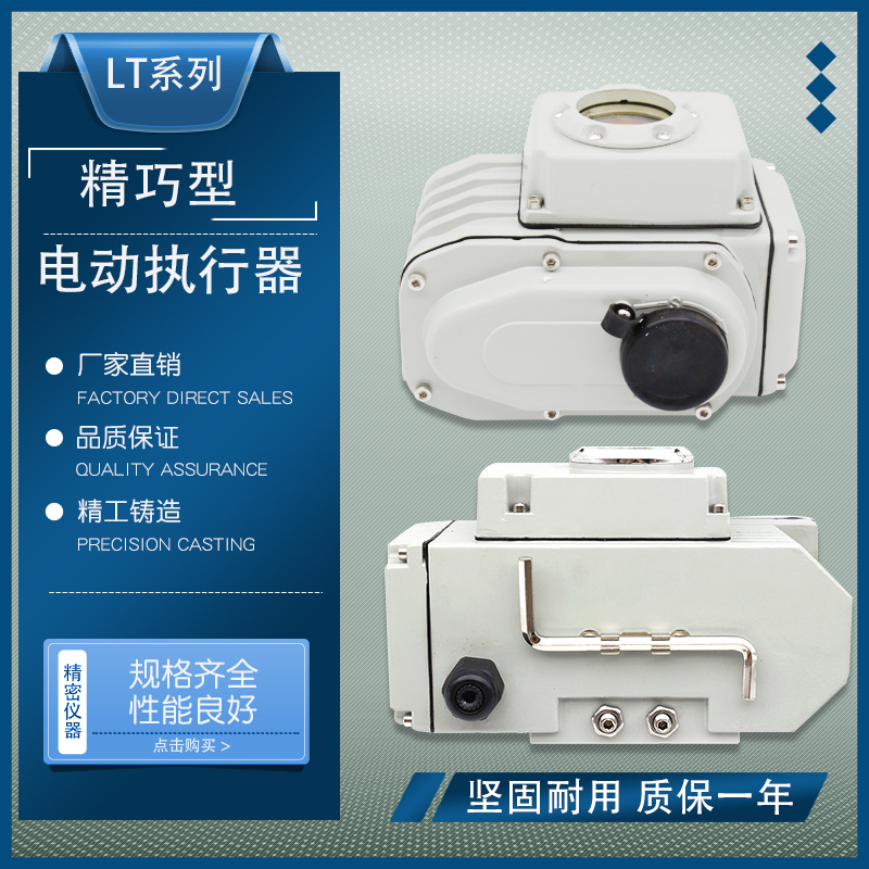 精巧型电动执行器铝l合金外壳电动阀门配蝶阀/球阀/开关型/调节型