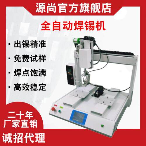全自动焊锡机焊锡机器人点焊拖焊加锡多头效率品质