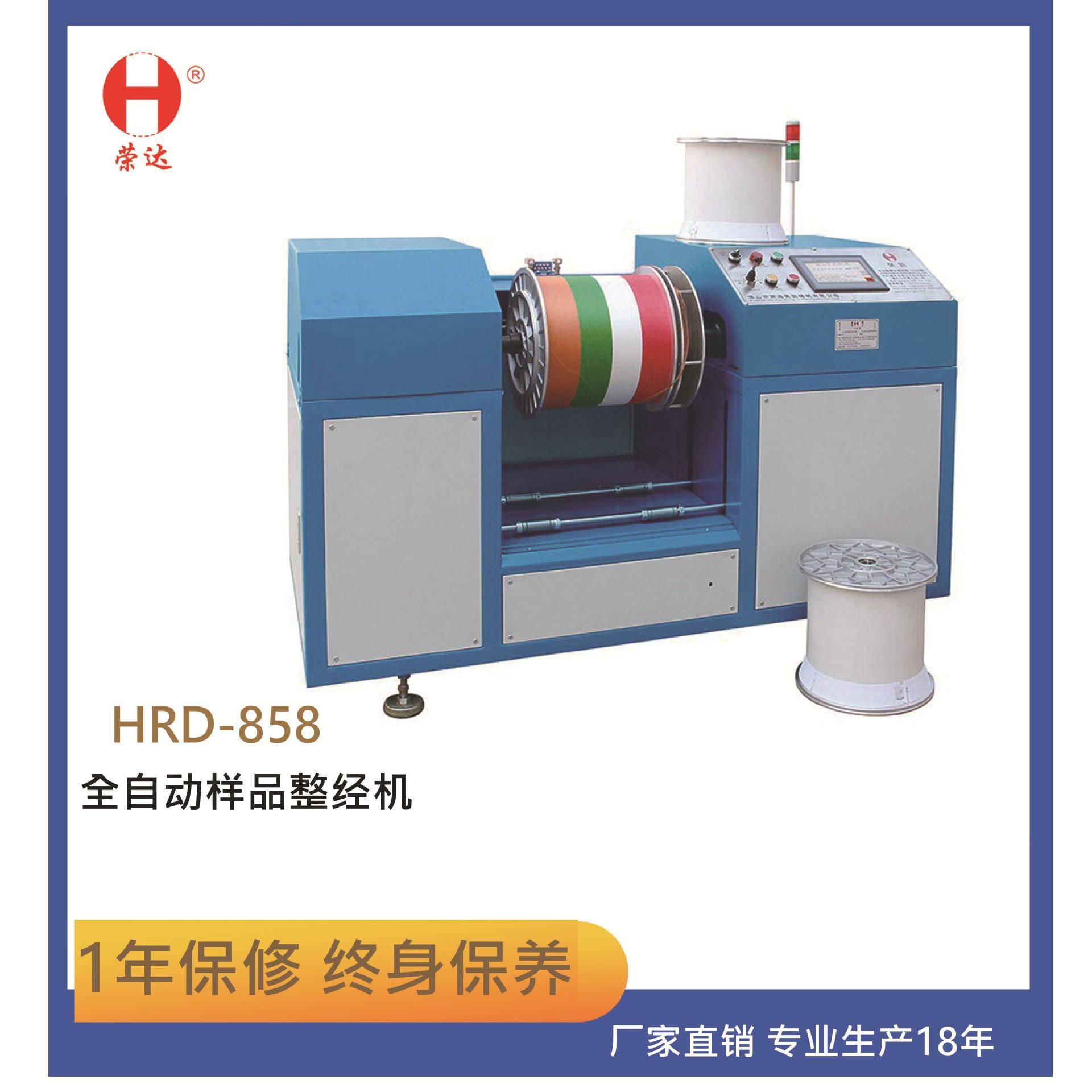 荣达机械全自动升降装卸盘头织带拉链打样织带机辅助机器喷节加网