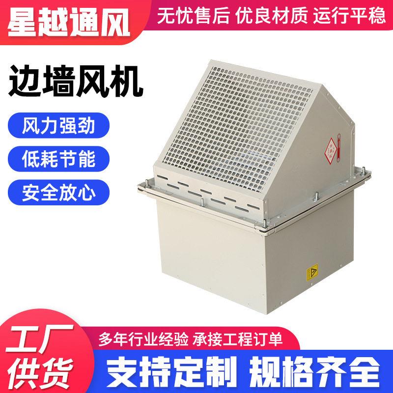 DWEX/BWEX边墙风机玻璃钢防爆风机防腐边墙排风送风轴流风机