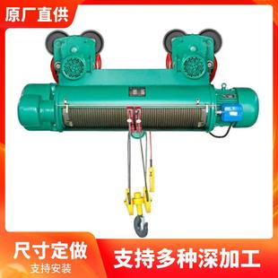 10吨钢丝绳电动葫芦单速双速可调速现货电动葫芦 MDCD型1吨