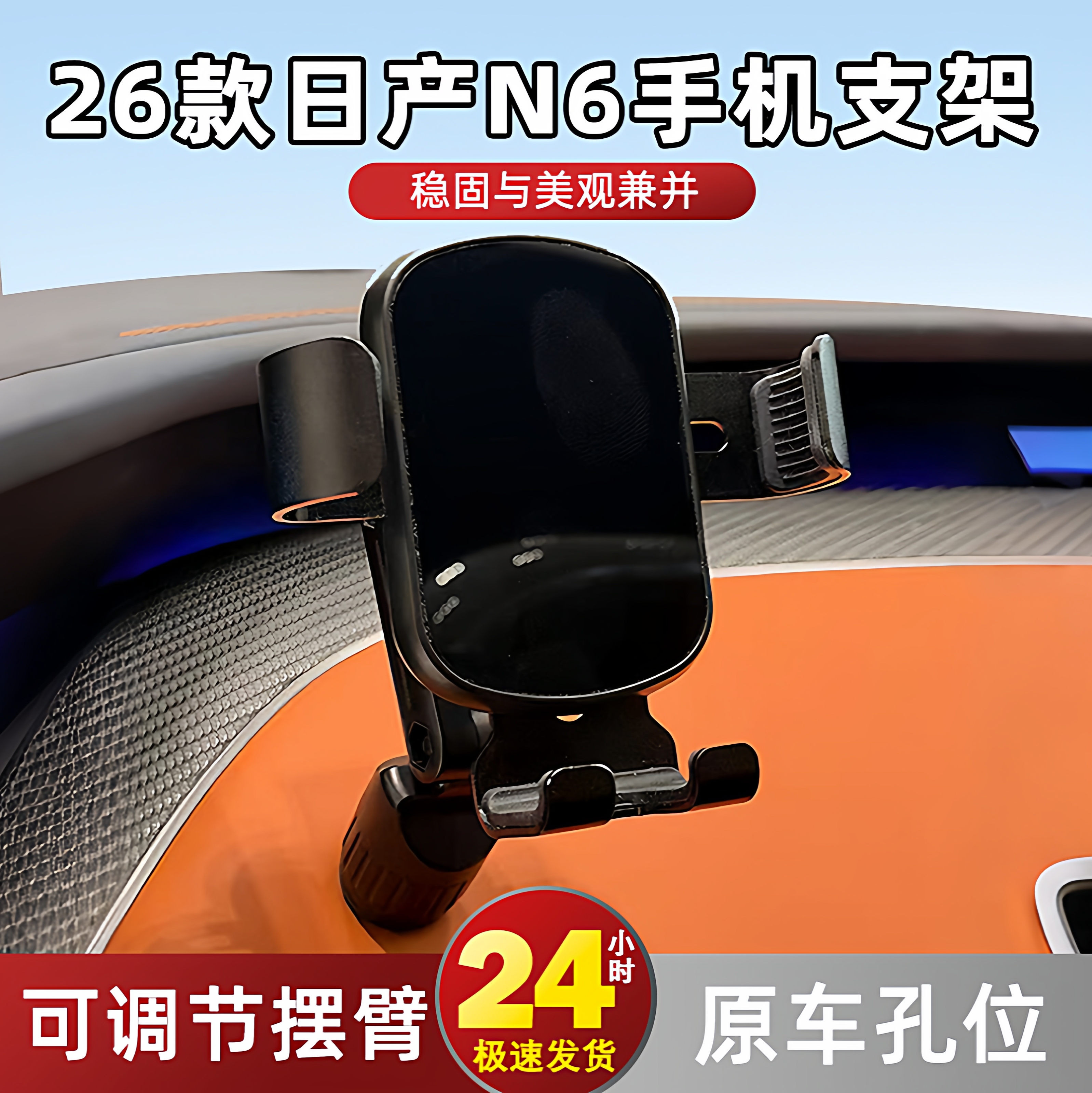 【4S推荐】26款日产N6专用支架