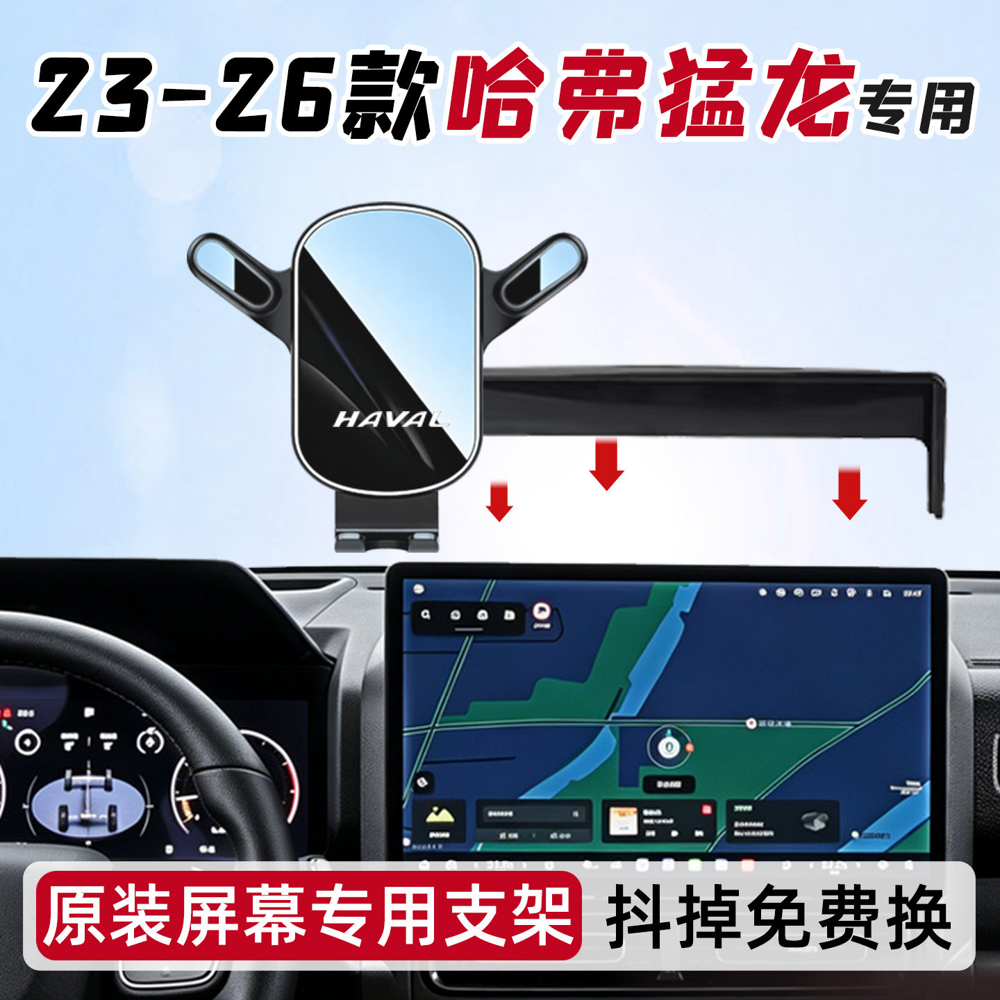 23-26款【哈弗猛龙】车载支架图片
